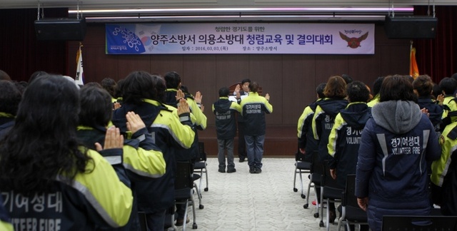 ▲ 의용소방대 청렴결의대회