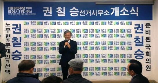 ▲ 권칠승 개소식