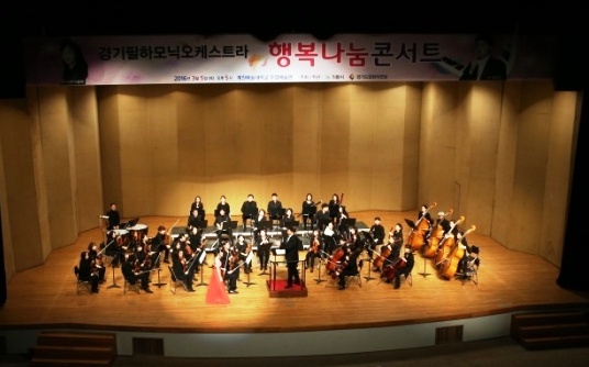 ▲ 경기필하모닉, 의왕에서 행복나눔콘서트