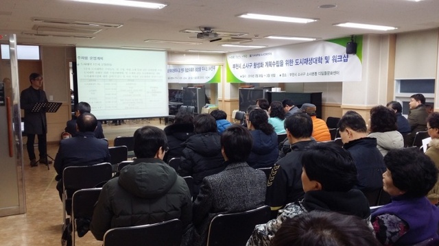 ▲ 지난 26일 소사본동 디딤돌문화센터에서 열린 근린재생형 도시재생대학
