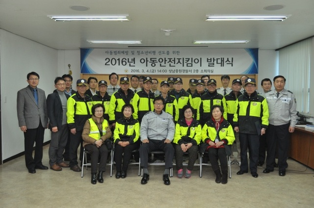 ▲ 성남중원서 아동지킴이발대식