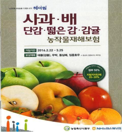▲ 농작물재해보험
