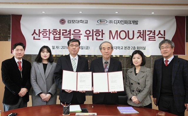 ▲ 김포대학교 (주)디자인파크개발 MOU