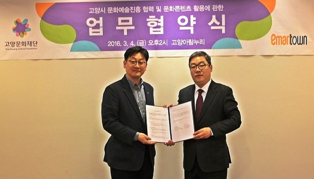 ▲ 산하기관1_고양문화재단 문화예술사업본부-이마트타운 킨텍스점 업무협약 체결 (2)