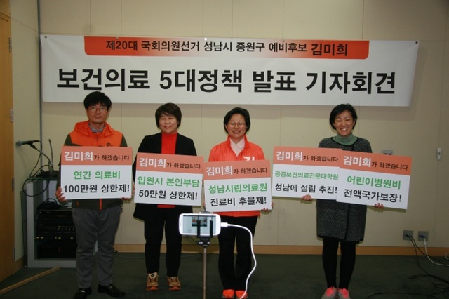 ▲ 성남중원 김미희 후보