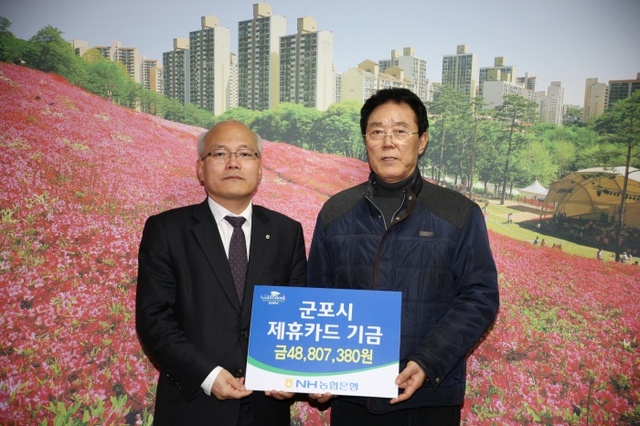 ▲ 군포-농협 제휴카드 기금 전달