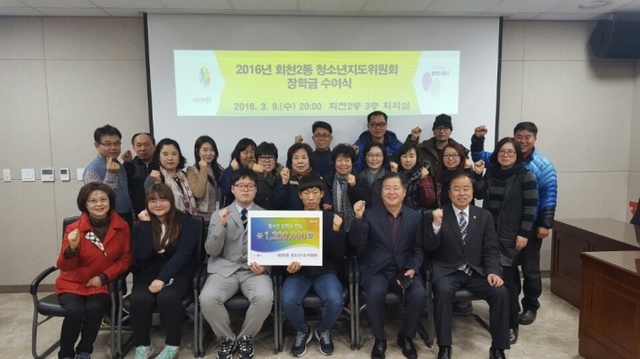 ▲ 회천2동 청소년지도위원회, 장학금 전달