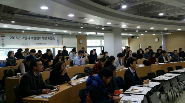 ▲ 2.고양시, 여성친화도시 과제 발굴 워크숍 개최 (1)