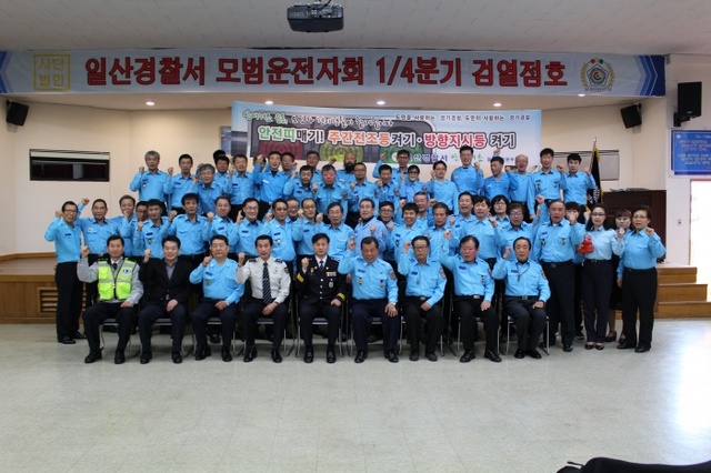 ▲ 일산경찰서 모범운전자
