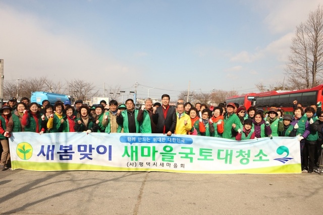 ▲ 평택시새마을회 새봄맞이 대청소