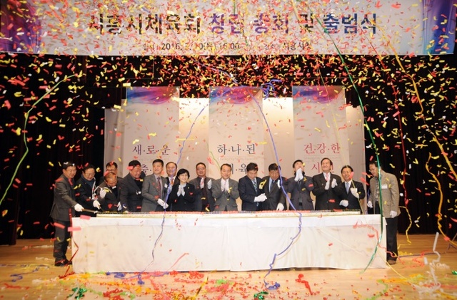 ▲ 시흥시체육회