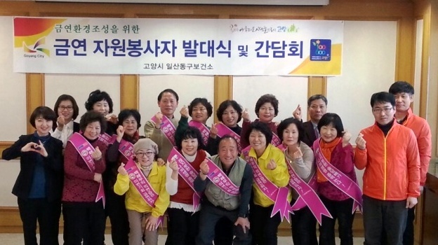 ▲ 3.일산동구보건소, 금연자원봉사 서포터즈 발대식 (1)