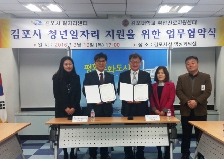 ▲ 경제진흥과-청년일자리 지원 업무협약