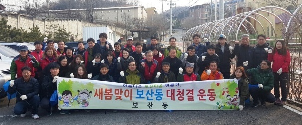 ▲ 2-1.보산동「아름다운 보산마을 만들기」정화 활동