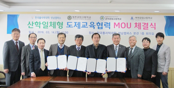 ▲ 3월 14일 한국폴리텍대학 성남캠퍼스 산학일체형 도제교육협력 업무협약식 사진(사진_강현숙 기자)