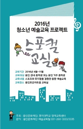 ▲ 스포컬교실 jpg