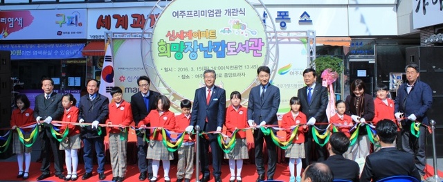 ▲ 신세계사이먼 여주 프리미엄 아울렛_테이프 커팅 copy