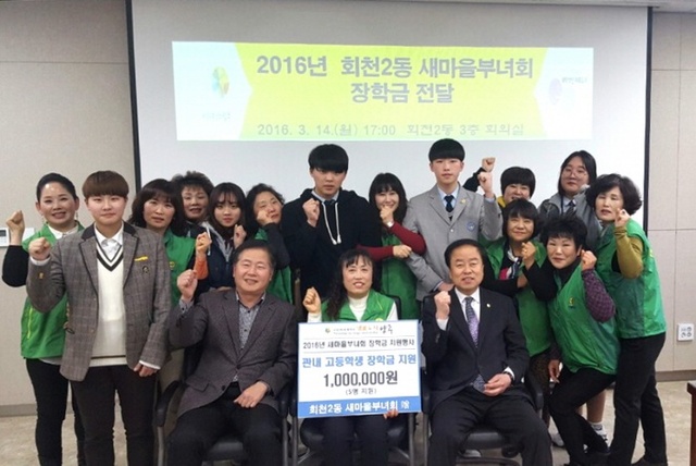 ▲ 회천2동 새마을부녀회, 사랑의 장학금 전달