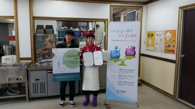 ▲ 광주시, 작은 국그릇 선택제 시범업소 지정1
