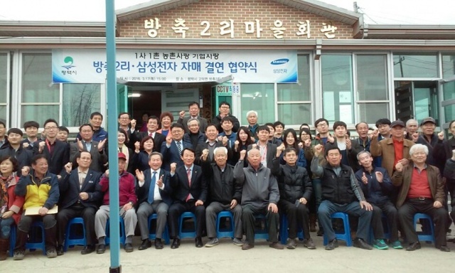 ▲ 평택 고덕면_삼성전자_자매_결연