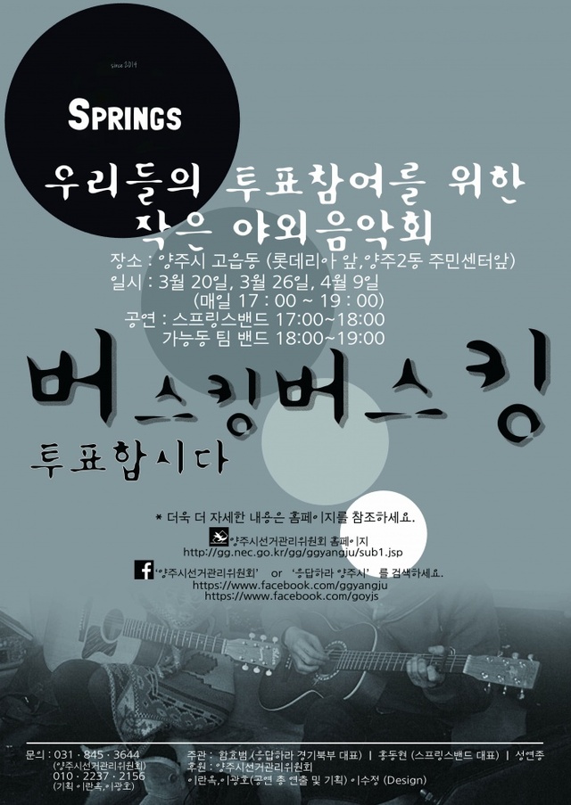▲ 버스킹포스터
