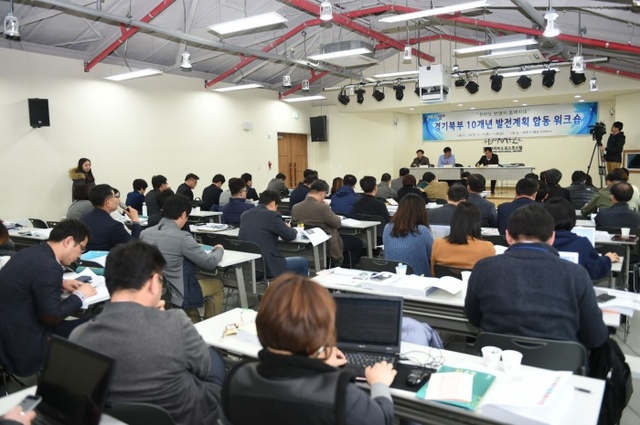 ▲ 경기북부 10개년 발전계획 워크숍