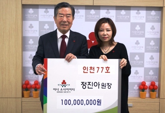 ▲ 보도사진(정진아원장,아너77호)