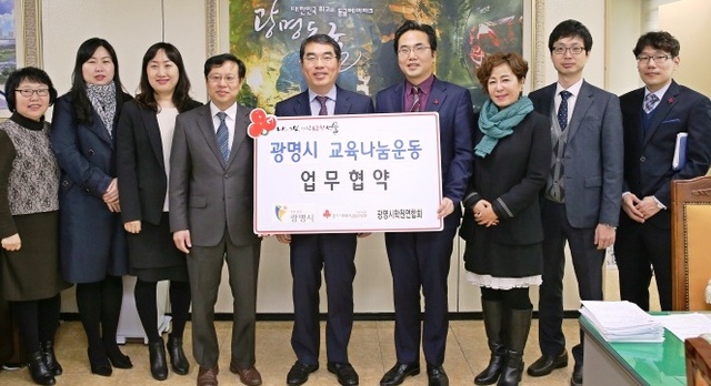 ▲ (광명)교육나눔운동 협약식 사진