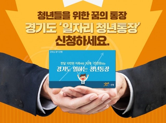 ▲ 광주시, 일하는 청년 통장 참가자 모집