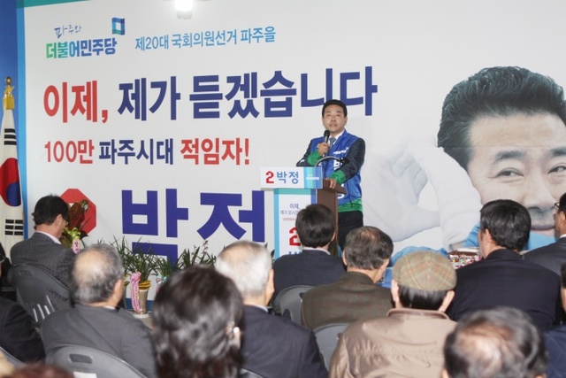 ▲ 박정후보개소식