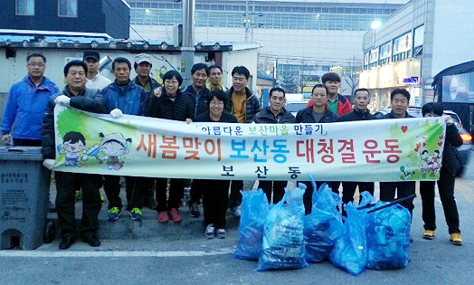 ▲ 13-1.보산동+체육회「아름다운+보산마을+만들기」