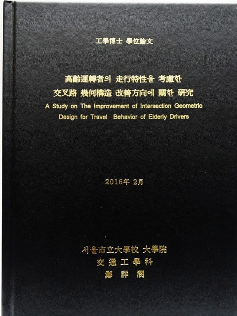 ▲ 장상민 박사 논문