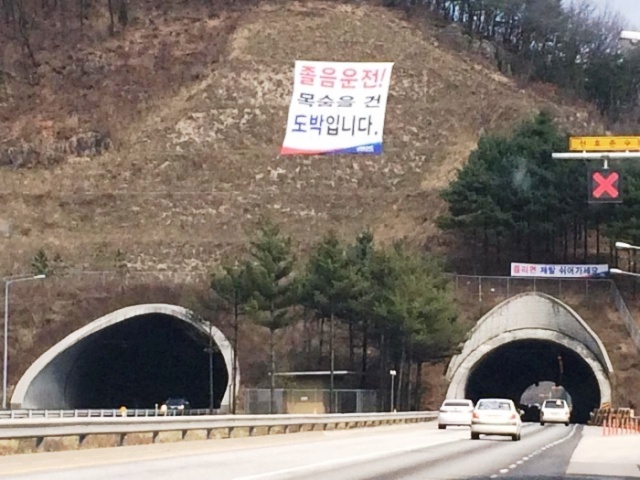 ▲ 졸음운전 경고문구 현수막 사진