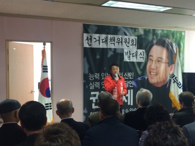 ▲ 권혁세 선거대책위 발대식 1