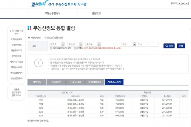 ▲ 광주시, 개별공시지가 사전열람 및 의견제출 시행