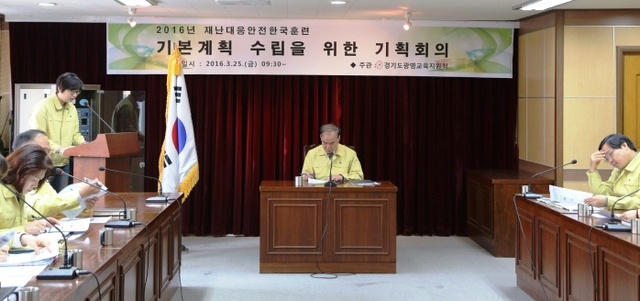 ▲ 광명교육청, 재난대응 안전한국훈련 기본계획 기획회의