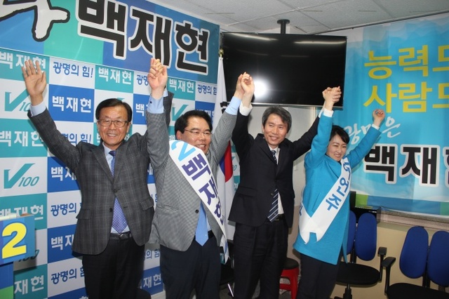 ▲ 광명(갑) 더불어민주당 백재현 후보, 선거사무소 개소식