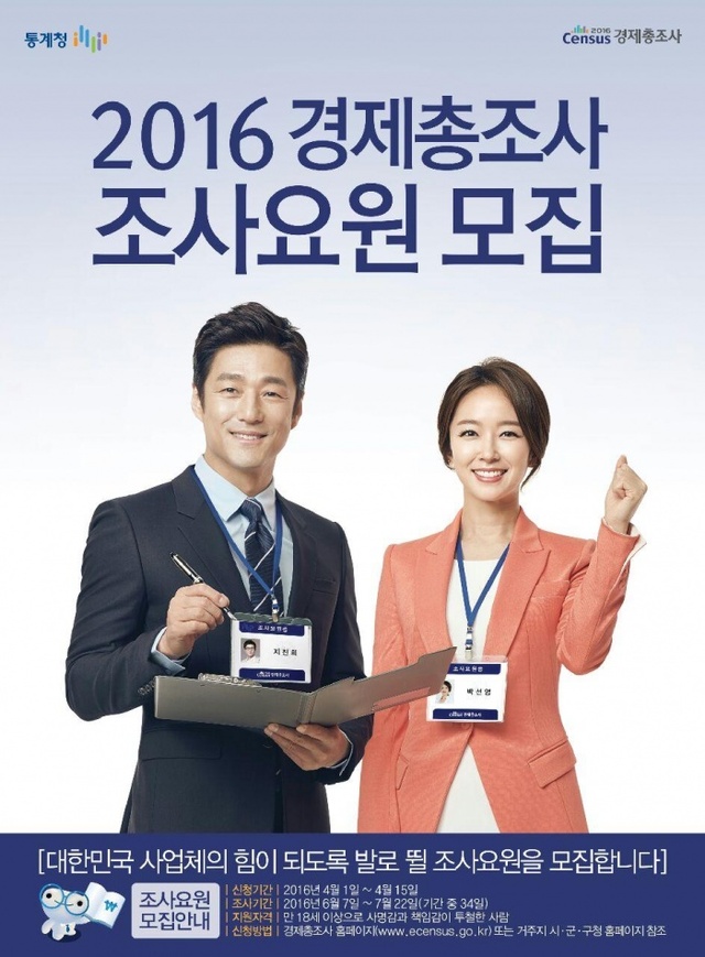 ▲ 광주시, 경제총조사 조사요원 모집 안내