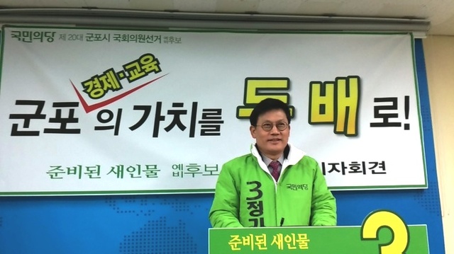 ▲ 국민의당 정기
