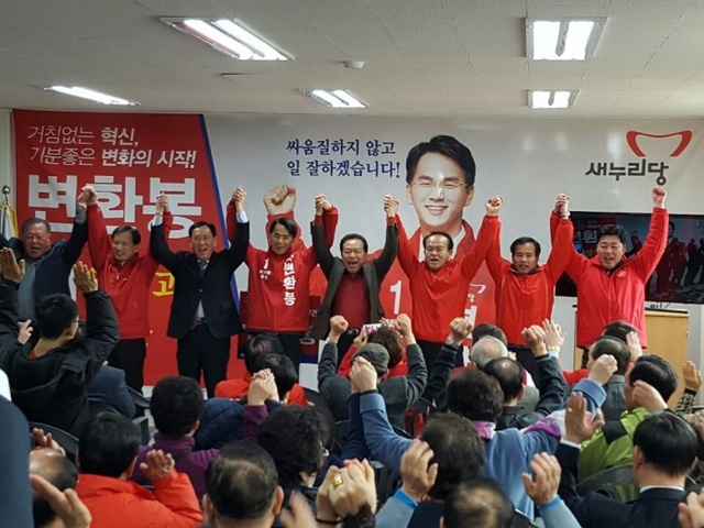 ▲ 성남수정 새누리당 변환봉 후보 사무실 개소식 1