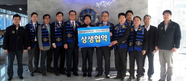 ▲ 인천UTD, 인천건설관련단체연합회와 상생 협약 체결