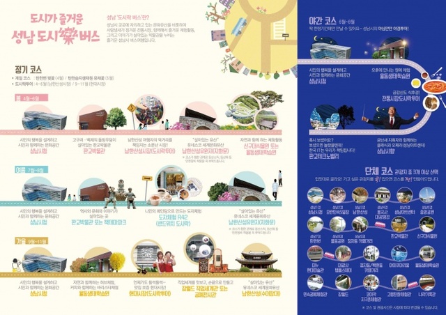 ▲ 성남도시락버스_안내_리플릿