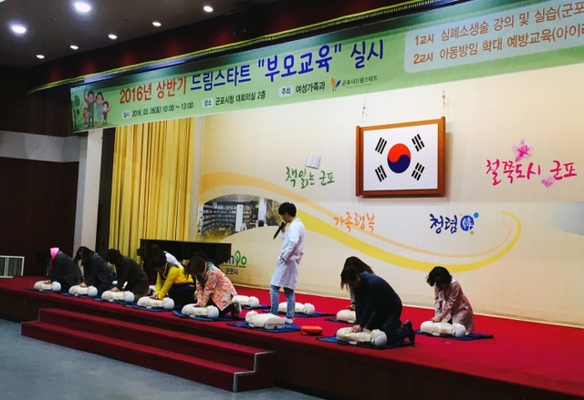 ▲ 군포-드림스타트 부모교육(심폐소생술)