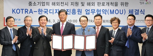 ▲ 사진02 - KOTRA-디자인진흥원 간 업무협약 체결식