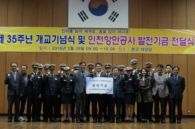 ▲ 인천항만공사 학교발전기금 전달3