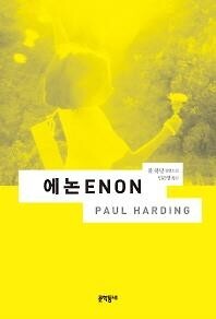 ▲ 에논
