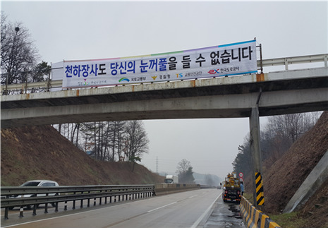 ▲ 도로공사 이색 홍보