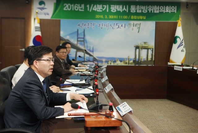 ▲ 평택시 통합방위협의회의
