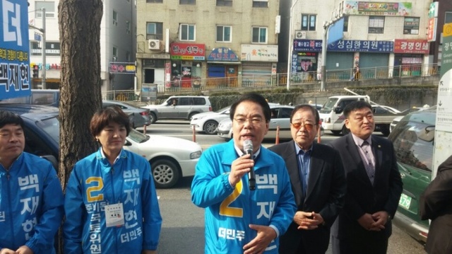 ▲ 더민주당 백재현 광명갑 후보 출정식