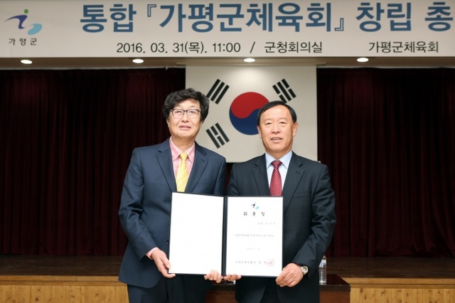 ▲ 가평군 체육회 창립(김인권 사무국장 임명)